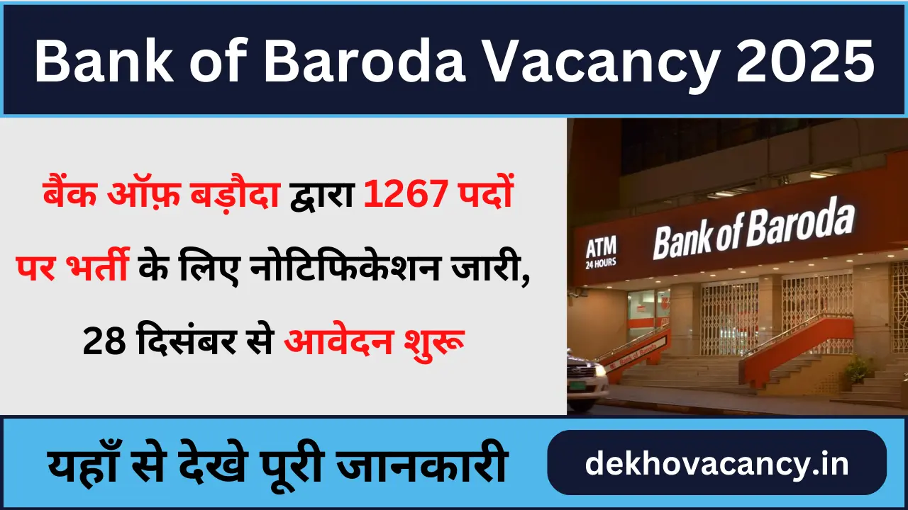 Bank of Baroda Vacancy 2025: बैंक ऑफ़ बड़ौदा द्वारा 1267 पदों पर भर्ती के लिए नोटिफिकेशन जारी, 28 दिसंबर से आवेदन शुरू