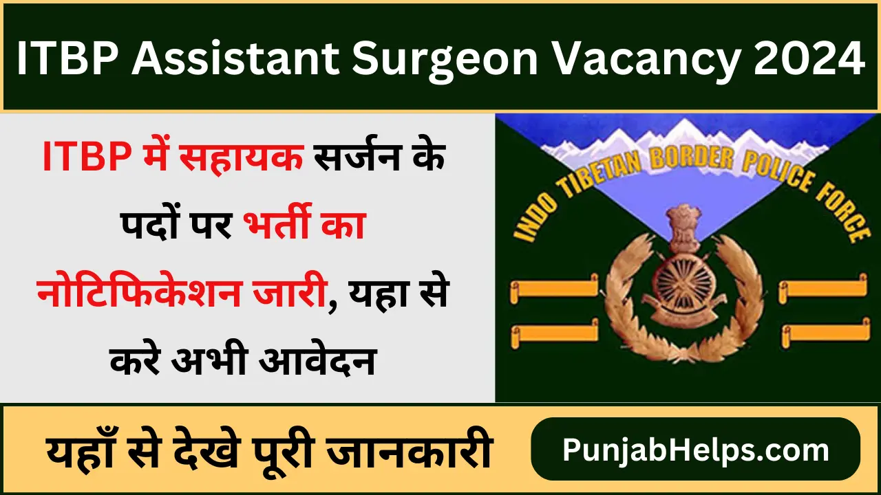 ITBP Assistant Surgeon Bharti 2025: भारत तिब्बत सीमा पुलिस में निकली अस्सिटेंट सर्जन के पदों पर भर्ती, यहां से देखें संपूर्ण जानकारी