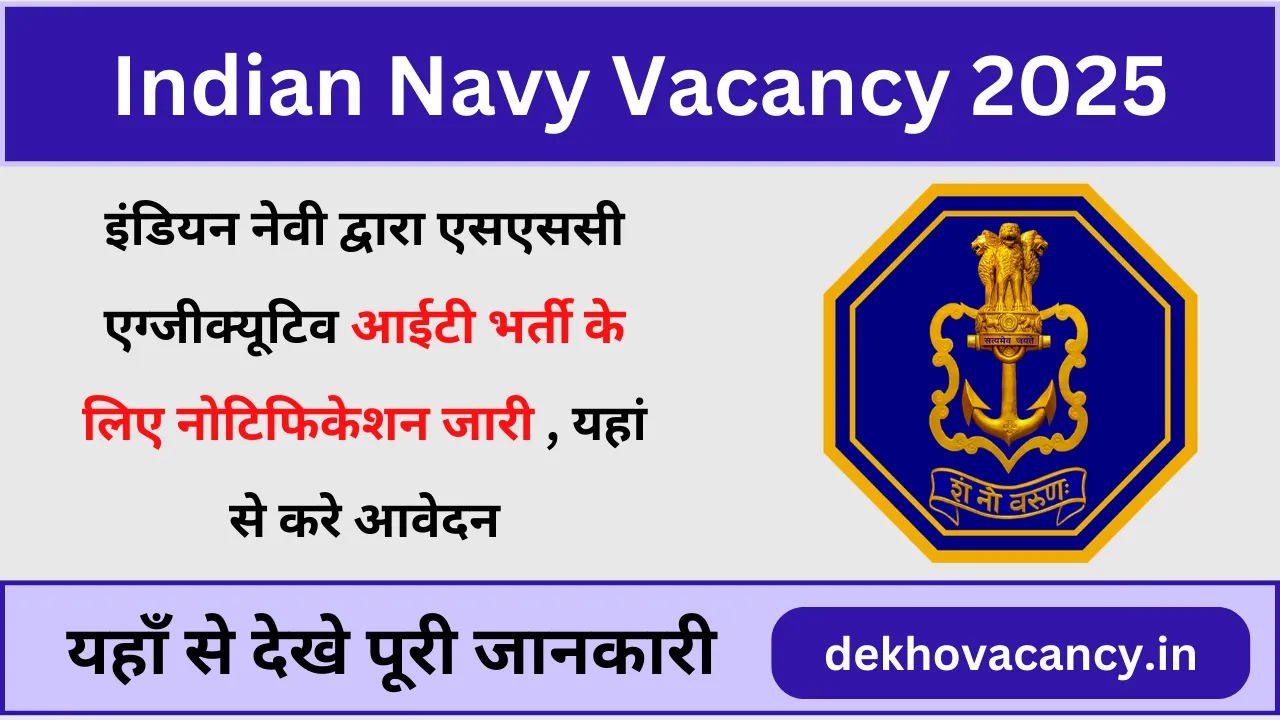 Indian Navy SSC Executive IT Bharti 2025: इंडियन नेवी द्वारा एसएससी एग्जीक्यूटिव आईटी भर्ती के लिए नोटिफिकेशन जारी, यहा से देखे पूरी जानकारी