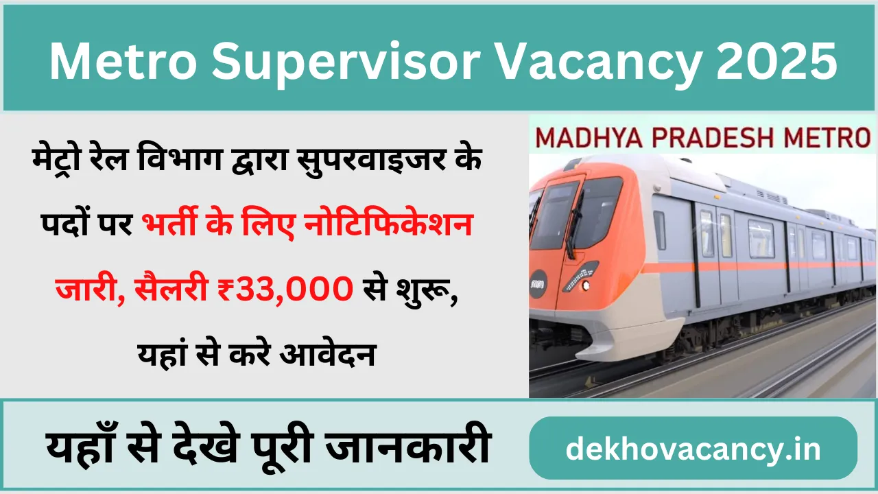 Metro Rail Corporation Supervisor Bharti 2025: मेट्रो रेल विभाग द्वारा सुपरवाइजर के पदों पर भर्ती के लिए नोटिफिकेशन जारी, सैलरी ₹33,000 से शुरू, यहां से करे आवेदन