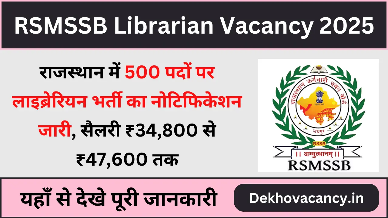 RSMSSB Librarian Bharti 2025: राजस्थान में लाइब्रेरियन के 500+ पदों पर भर्ती की नोटिफिकेशन जारी, यहां से देखे पूरी जानकारी