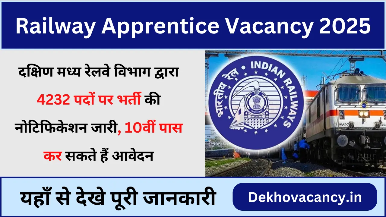 Railway Act Apprentice Vacancy 2025: दक्षिण मध्य रेलवे विभाग द्वारा 4232 पदों पर भर्ती की नोटिफिकेशन जारी, 10वीं पास कर सकते हैं आवेदन